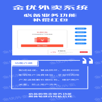 外賣系統必備營銷功能