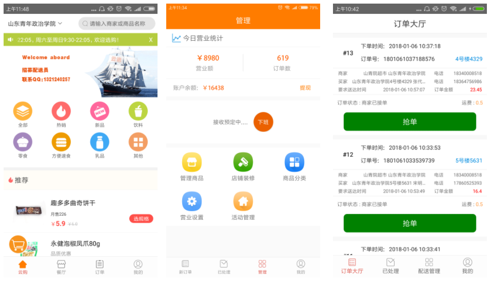 體驗好的外賣系統應具備的8種功能