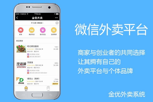 微信外賣訂餐系統(tǒng)