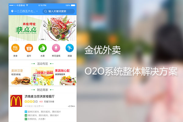 外賣平臺帶給了我們什么?又將如何開發(fā)?