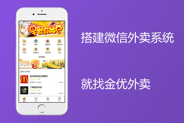 什么是微信外賣系統?功能有哪些?