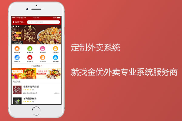 開(kāi)發(fā)外賣系統(tǒng)如何做市場(chǎng)定位