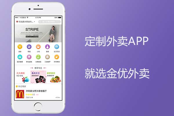 點餐外賣app開發