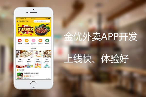 開發外賣app多少錢，外賣app開發功能需求