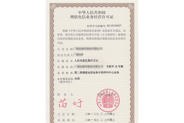 移動(dòng)網(wǎng)信息服務(wù)業(yè)務(wù)許可證