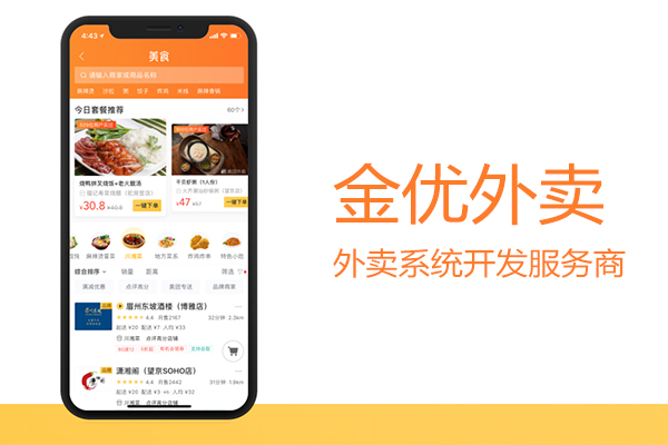 如何開發外賣系統?找誰來開發