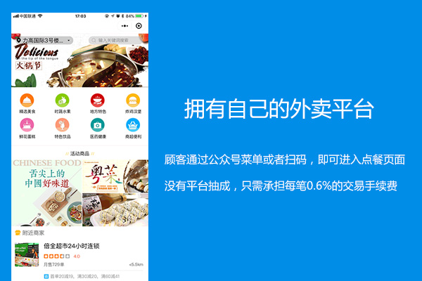 為什么餐飲店都有自己的外賣小程序?