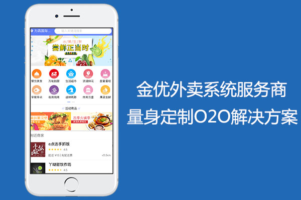 怎樣選擇外賣系統定制解決方案