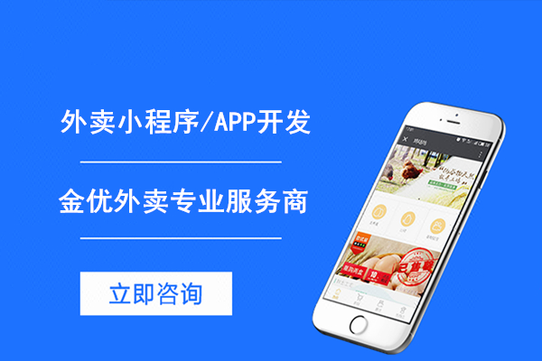 外賣O2O系統(tǒng)開(kāi)發(fā)