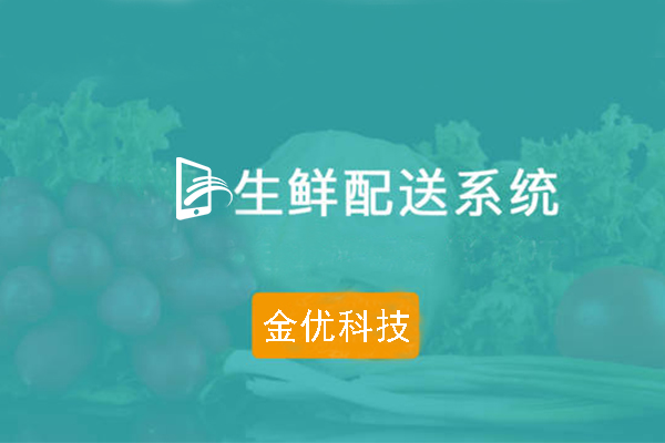 生鮮配送行業的發展