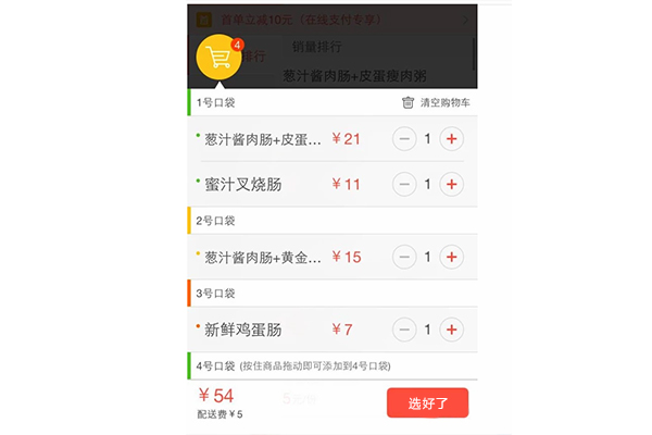 外賣系統(tǒng)購物車功能設(shè)計分析