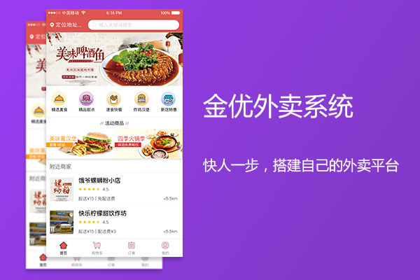 本地外賣平臺如何上線運營