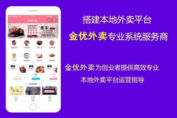 外賣APP開發過程中需要注意哪些問題