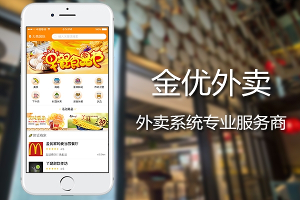 外賣APP開發過程中需要注意哪些問題