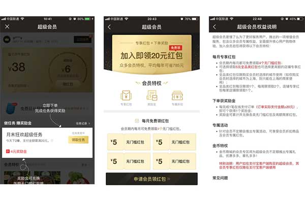 來(lái)看一看外賣系統(tǒng)上的會(huì)員功能