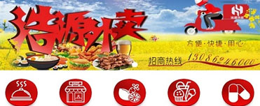 浩源外賣(mài)app