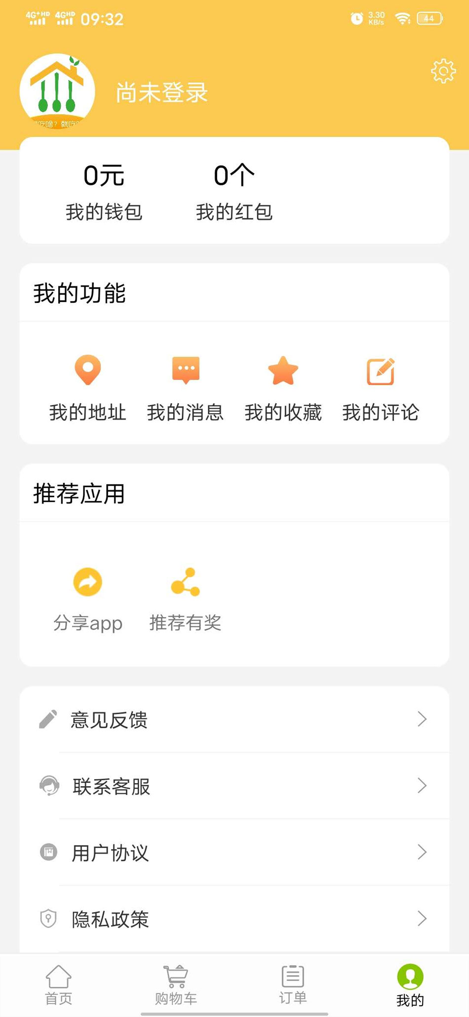 吃啥外賣app